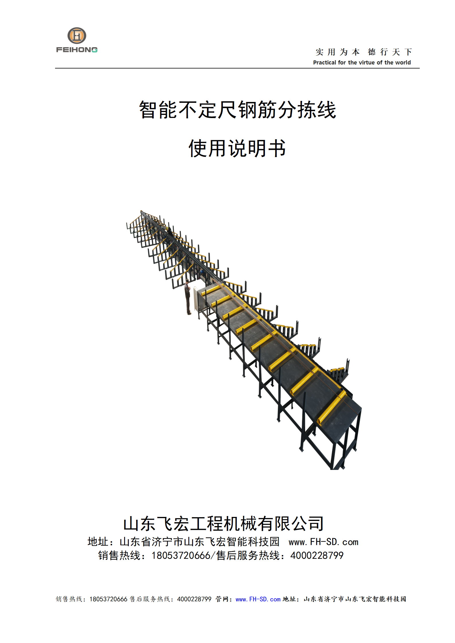 智能不定尺钢筋分拣线使用说明书