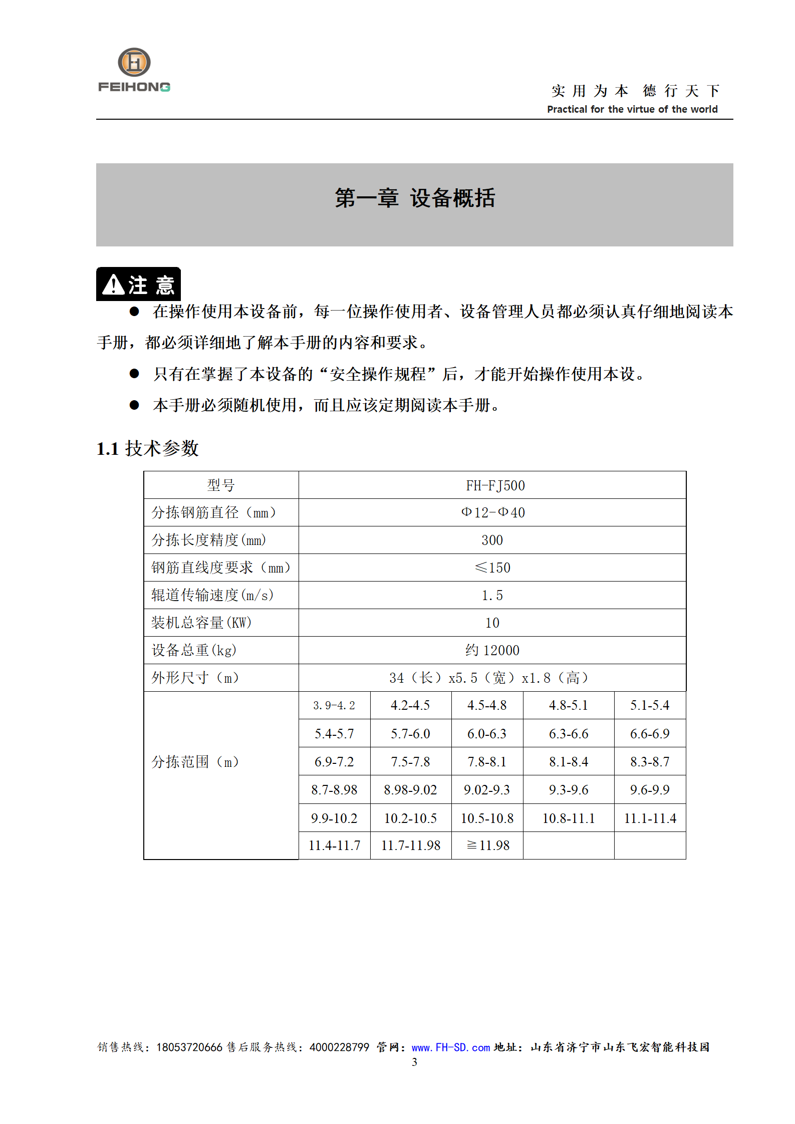 智能不定尺钢筋分拣线使用说明书