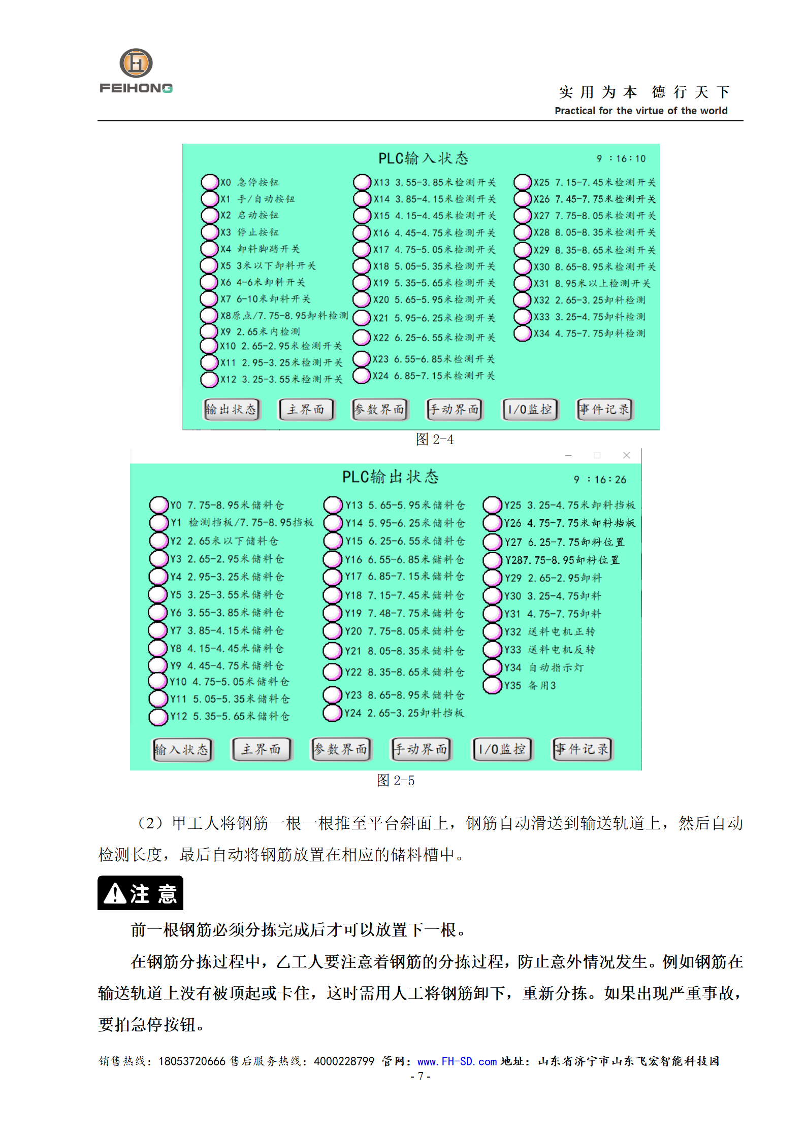 智能不定尺钢筋分拣线使用说明书