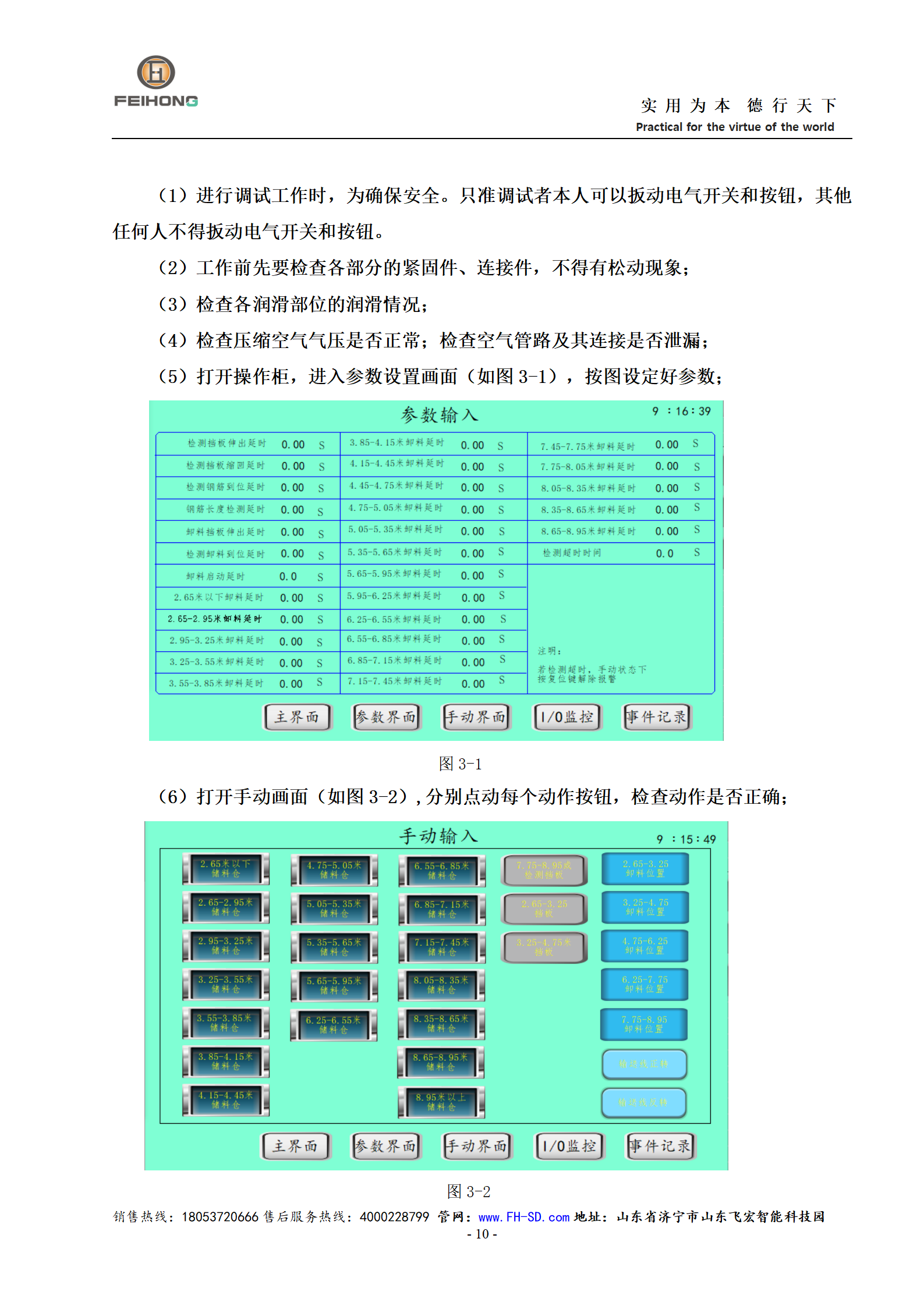 智能不定尺钢筋分拣线使用说明书