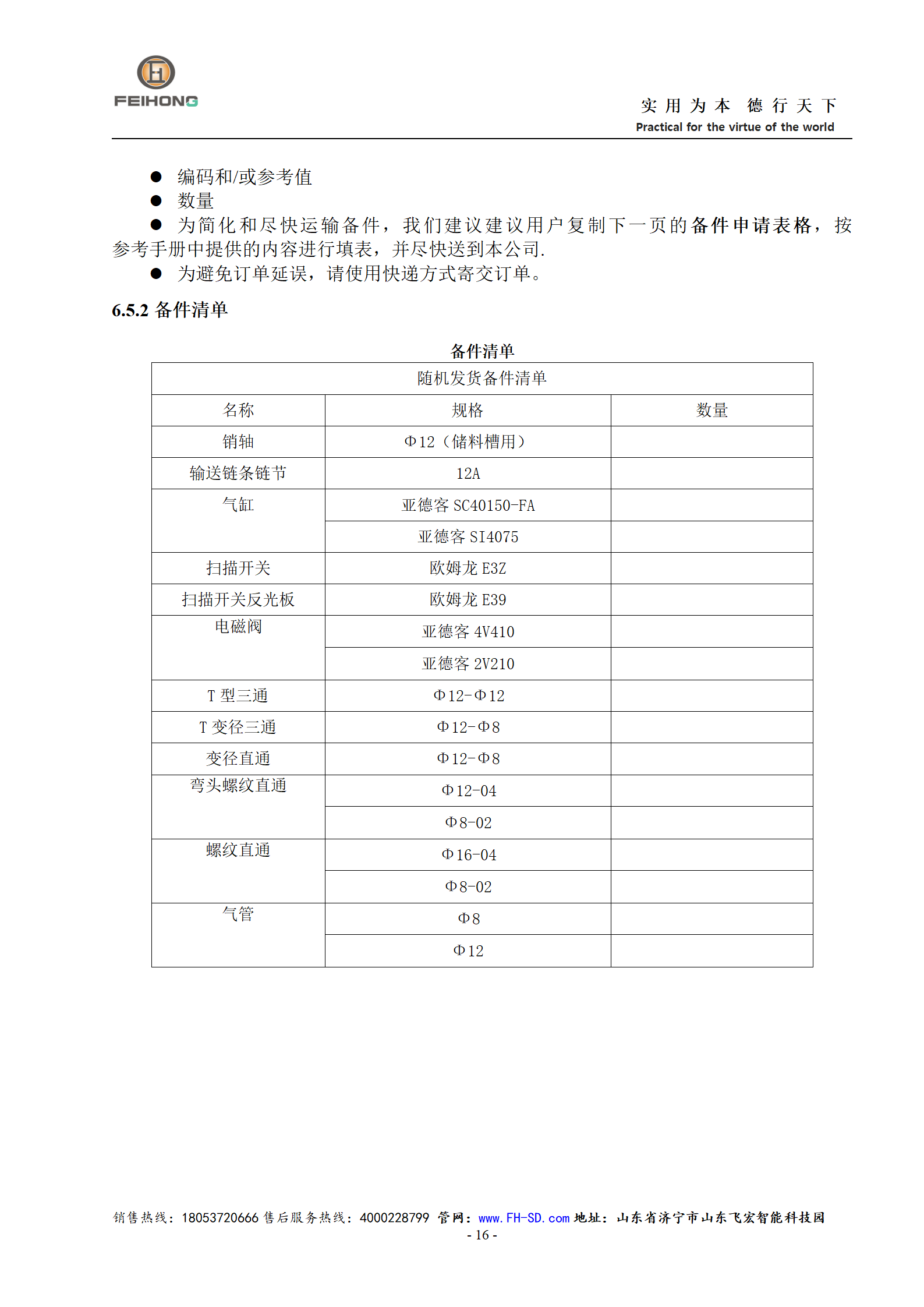 智能不定尺钢筋分拣线使用说明书