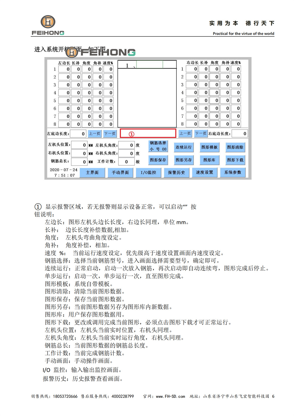 智能钢筋立式弯曲机器人说明书