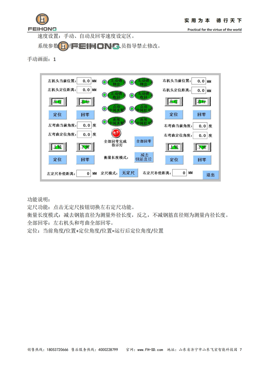 智能钢筋立式弯曲机器人说明书