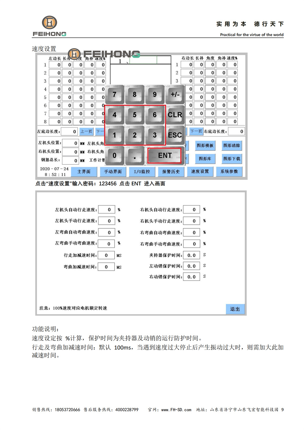 智能钢筋立式弯曲机器人说明书