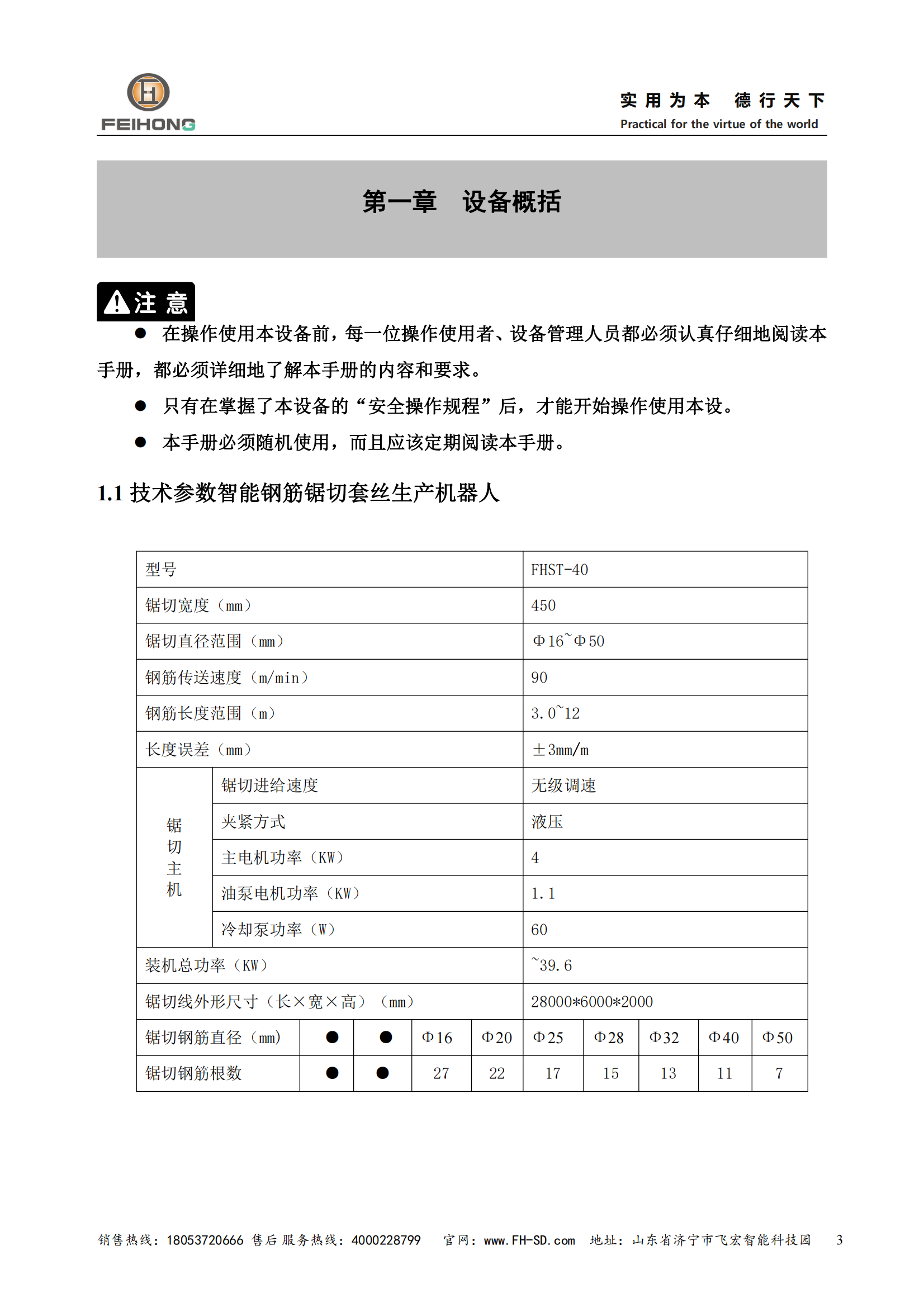 智能钢筋锯切套丝生产机器人说明书