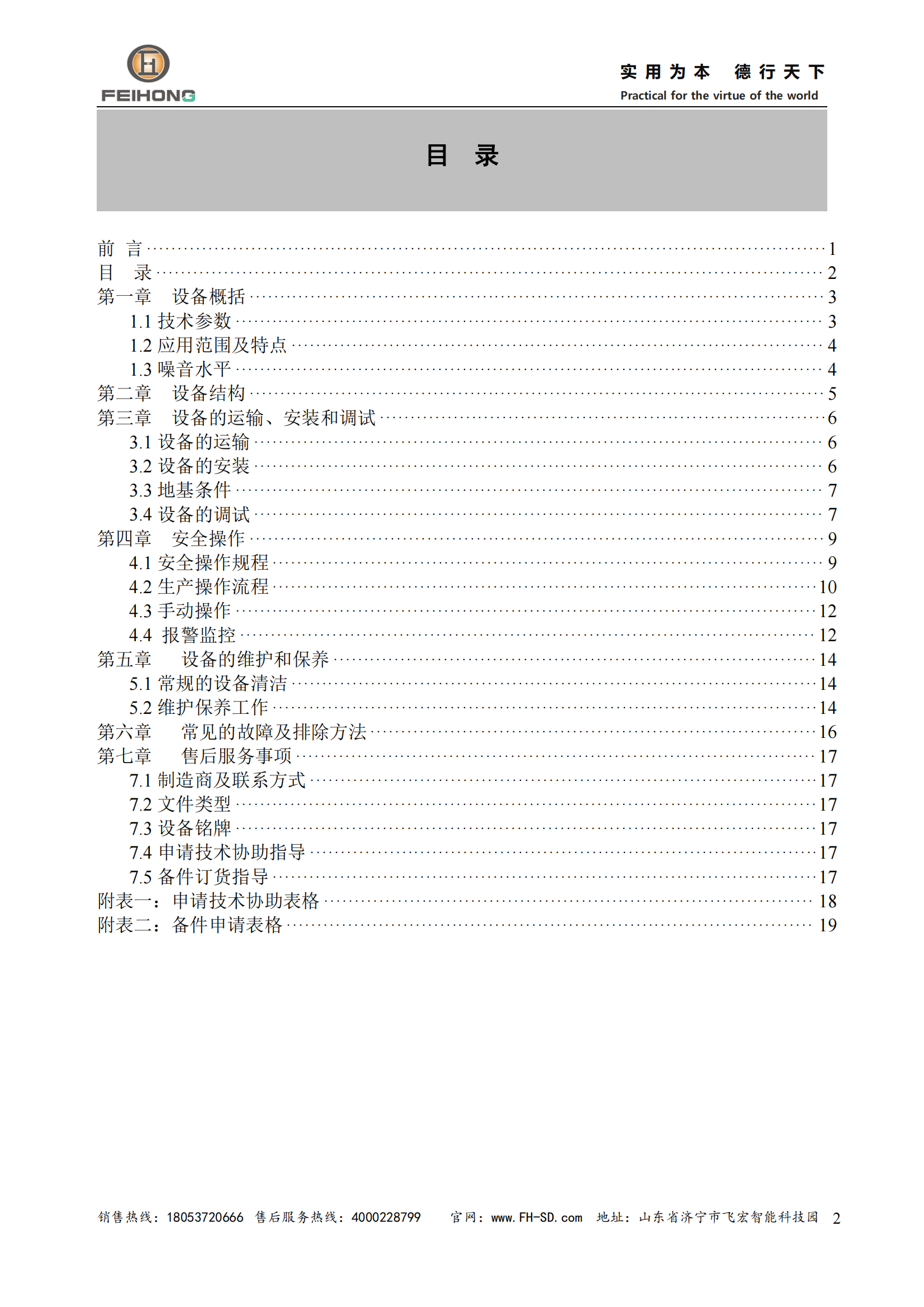 智能钢筋锯切套丝生产机器人说明书