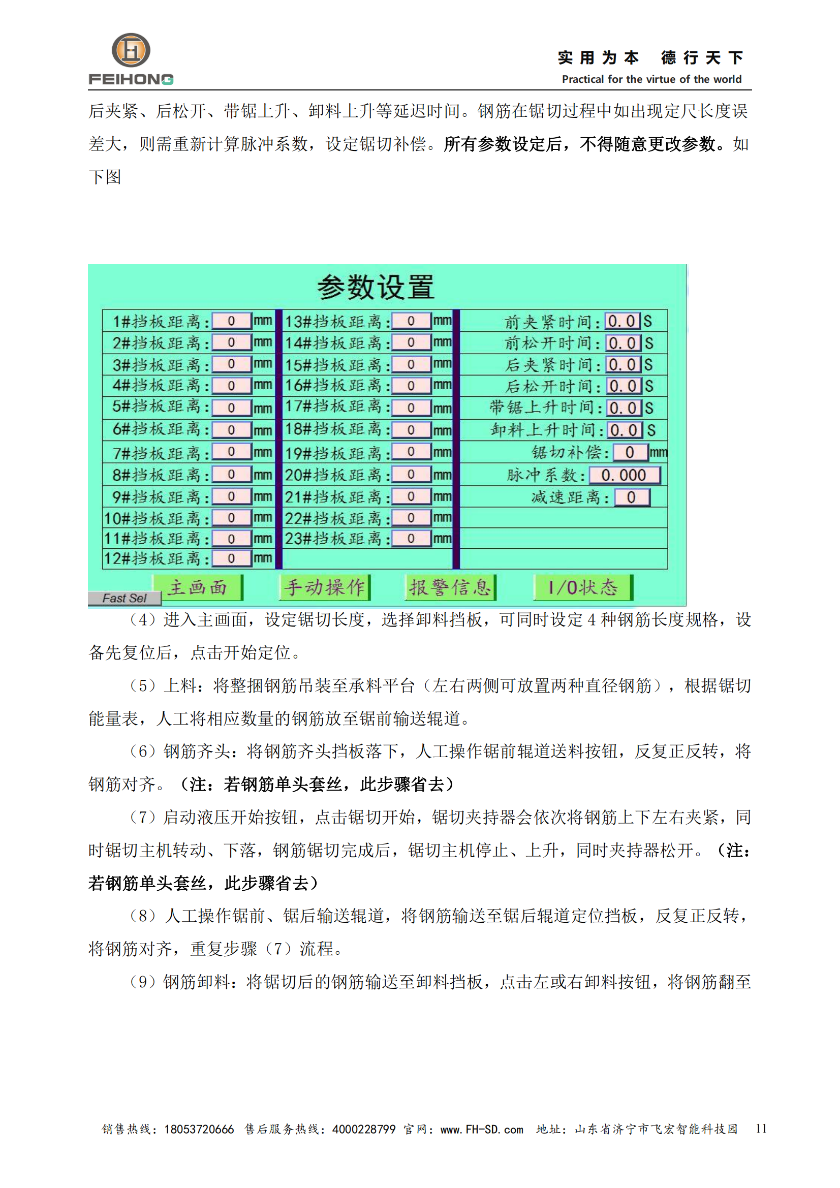 智能钢筋锯切套丝生产机器人说明书